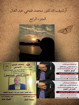 cover image of أرشيف الدكتور محمد فتحي عبد العال الجزء الرابع